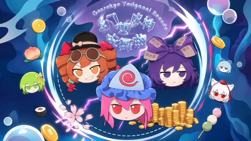 幻想依神轮舞曲