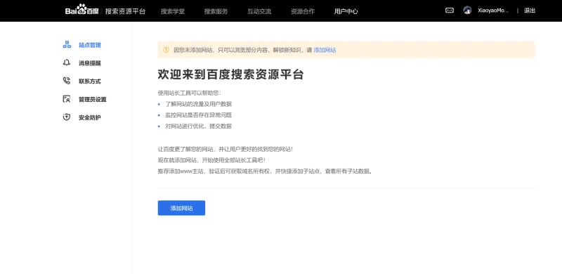百度搜索资源平台添加网站